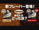 10/5発売【コーヒー風味プロテイン】ビーレジェンドプロテイン WPI 珈琲風味プロテイン 2種をレビュー【ビーレジェンド プロテイン】