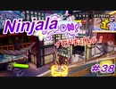 【ニンジャラ/Ninjala】バトルを極めたい#38