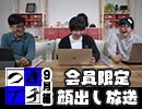 【会員限定】つきイチ【2020/09月編】