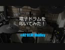 ゆびゆびどらどら 電子ドラム配信 DTX LIVE #42