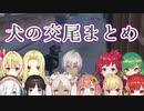【GTAV】犬の交尾を見たライバー11人の反応まとめ【にじさんじ】