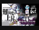 【ミストトレインガールズ】降魔の祭壇ノーブルフェアリー（BGM）