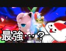 最強のプリンを作り上げたかもしれない【スマブラSP】（ゆっくり実況 眠）