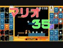 みんなやってるし俺もやる！【スーパーマリオブラザーズ35】