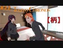 柄☚これって(つか)って読む？それとも(え)って読む？【TOKYO CHRONOS】#22