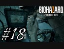 【実況】駆け抜けるBIOHAZARD7 #18