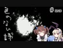 たかいばしょへ…「色のない詩―ウタ―」を一人と一羽がプレイ part8