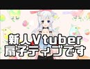 【本当の自己紹介】新人Vtuberの扇子ティブです！