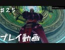 【.hack//G.U.Last Recodeプレイ動画♯2５】愛するモノを失ったとき、あなたはどうする