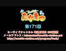 フレッシュたかまつ 第171回放送（2020.10.05）