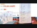 3億7200万1000円グルメスパイザー
