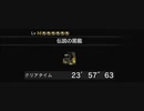 【MHWI】 ミラボレアス ライトボウガン ソロ(通常ライト) 23'57'63