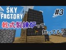 【Minecraft】Tinkers' Construct始めました Part2【Skyfactory4実況プレイ】