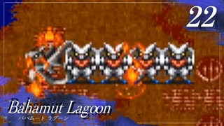 【実況】ほな、竜育てるで【バハムートラグーン】　その22