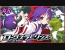 【ゆっくり実況】車椅子探偵さとりのロータスラビリンス　ぱ～と8