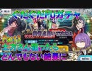 【FGO】ぐだぐだPUガチャ　土方さんを狙ったらとんでもない結果に！【ゆっくり】