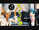 【MMDツイステ】マトリョシカ【ウツボとラッコ】