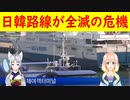 【韓国の反応】不買運動とコロナで客がゼロ！船を売ろうにも10分の1でも買い手が付かず、日韓路線の旅客船会社が相次ぎ倒産の危機に【世界の〇〇にゅーす】