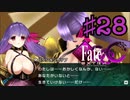 fate/extracccを実況プレイ28