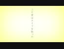 あの夏が飽和する。 【太宰ねこ】【歌ってみた】