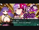 fate/extracccを実況プレイ29