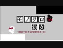 【モノクロ幼女】幼女を待ち受ける真実