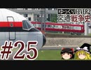 【Transport Fever 2】ゆっくり交通戦争史 Part25