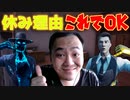 「FORTNITE茶番」会社や学校などずる休みしたい時この理由で言えば解決！「顔出し」