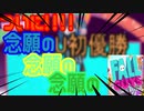 【Fall Guys】（NPCの村人）ついに初○○!!!　シーズン1最後の戦い