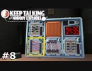 【KEEP TALKING and NOBODY EXPLODES】肩爆弾を抱えている友人と実況プレイ part8