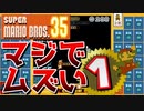 35人のマリオが敵をなすりつけ合う神ゲーwww【スーパーマリオブラザーズ35】
