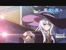 TVアニメ『魔女の旅々』　第２話予告