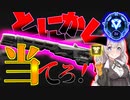 【APEX】ダイヤランクでもとにかく当てれば何とかなる神武器「センチネル」は金アーマーをと組み合わせれば最強になる！！(伝説になりたいボイスロイドの奮闘劇#12【VOICEROID実況】