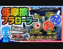 【超速GP】低摩擦プラローラーどうしても欲しいからガチャを回した結果【無課金・超速グランプリ】
