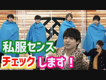 【3rd#27】K4抜き打ち！私服センスチェック【K4カンパニー】