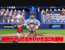 新着ゲームにあるこのゲームおもしろいの？シリーズ　ベースボールスーパースターズ編