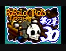 【実況】ポポロクロイスで俺が楽しい 第2章part.30