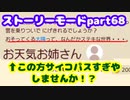 【マリオメーカー２】Part68 あぶない太陽【ストーリーモード】