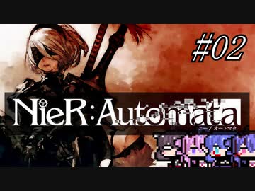 【NieR Automata】超合金ふとももロボ#02【ボイロ実況プレイ】
