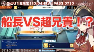 【スマブラSP】マリン船長VS超兄貴！？【2020/10/05】