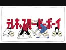 テレキャスタービーボーイ(long ver.) ・灰加　【歌ってみた】