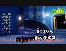 [実況]ペーパーマリオオリガミキングを楽しみますpart35