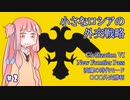 【Civ6NFP 波瀾の時代】小さなロシアの外交戦略 Part 2【VOICEROID実況】