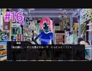 『ひぐらしのなく頃に 奉』実況プレイPart16
