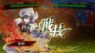 【十四陣】聖獣戦姫787「槍納め」【三国志大戦】