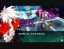 fate/extracccを実況プレイ31