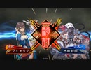 【三国志大戦】女性単の悲哀！その293「不利すぎる相手」
