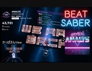【Beatsaber】Analys