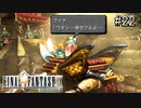 これが本当のファイナルファンタジー現象【FINAL FANTASY IX】#22