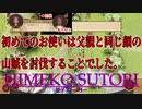 【HIMEKO SUTORI】クソゲーかどうかは確かめろ！#２【実況プレイ】